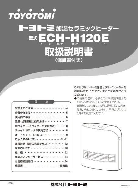 toyotomiトヨトミ ECH-H120E
